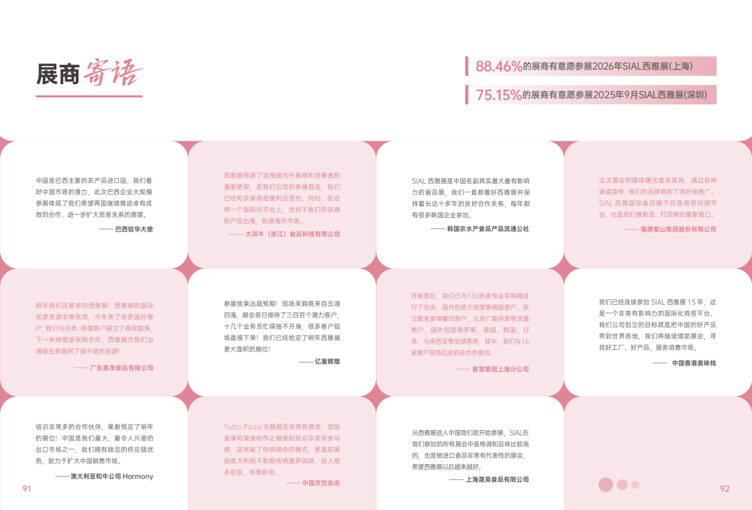 2025SIAL西雅國(guó)際食品和飲料展會(huì)