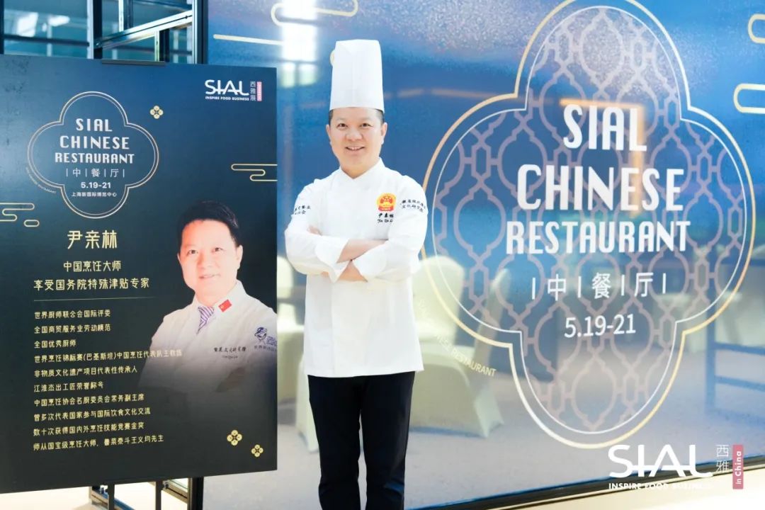 SIAL西雅國際食品展