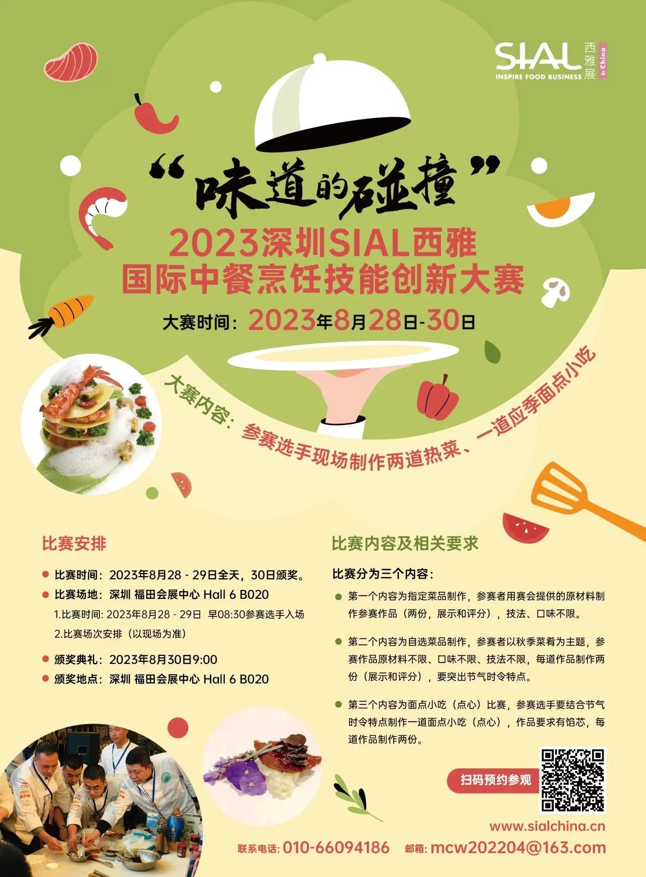 中餐烹飪技能創新大賽亮相SIAL西雅展（深圳） 預測2024餐飲風向標