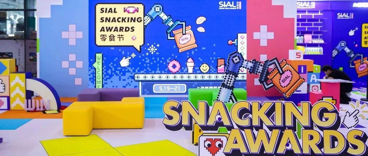 限量盲盒抽出隱藏驚喜！逛展嗨玩贏福利！來SIAL零食節拉滿快樂值！