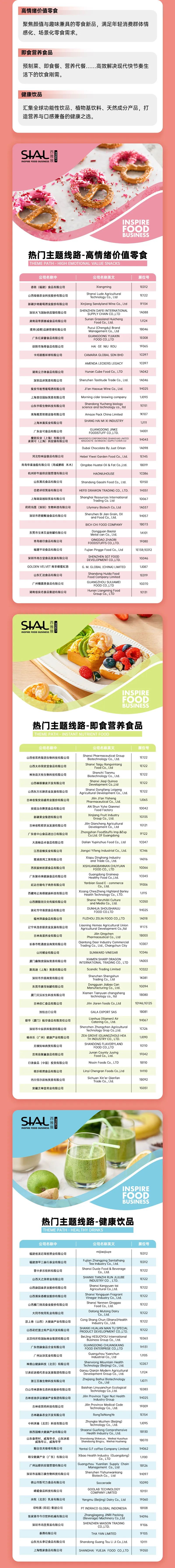 SIAL西雅國際食品展