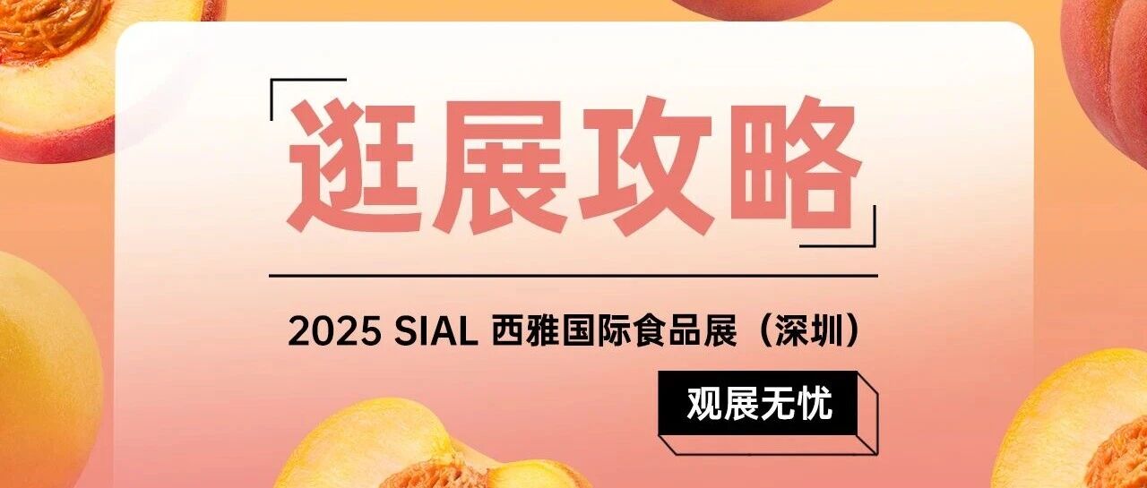 倒計(jì)時(shí)最后一天｜【逛展攻略】收藏置頂不迷路！入場(chǎng)、交通、峰會(huì)活動(dòng)、展位導(dǎo)航通通都有