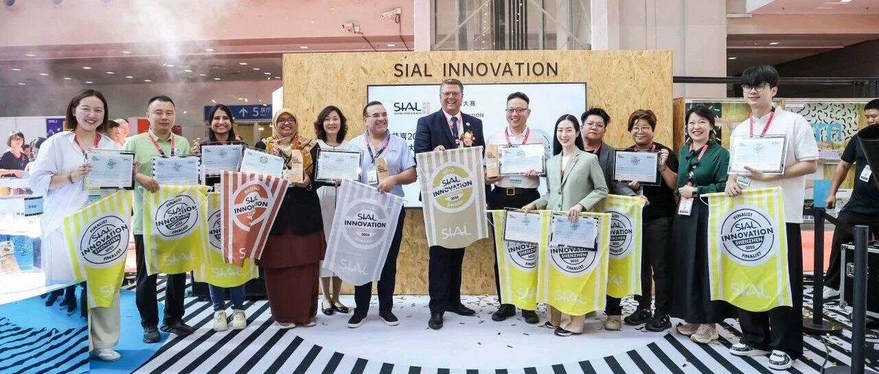 第24屆SIAL創(chuàng)新大賽金銀銅獎(jiǎng)官宣發(fā)布！
