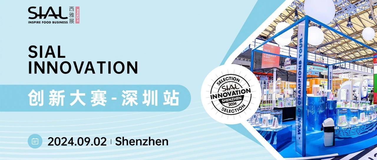 全網(wǎng)閱讀量過億！央視直播與百家主流媒體報道進一步提升SIAL西雅國際食品展品牌美譽度