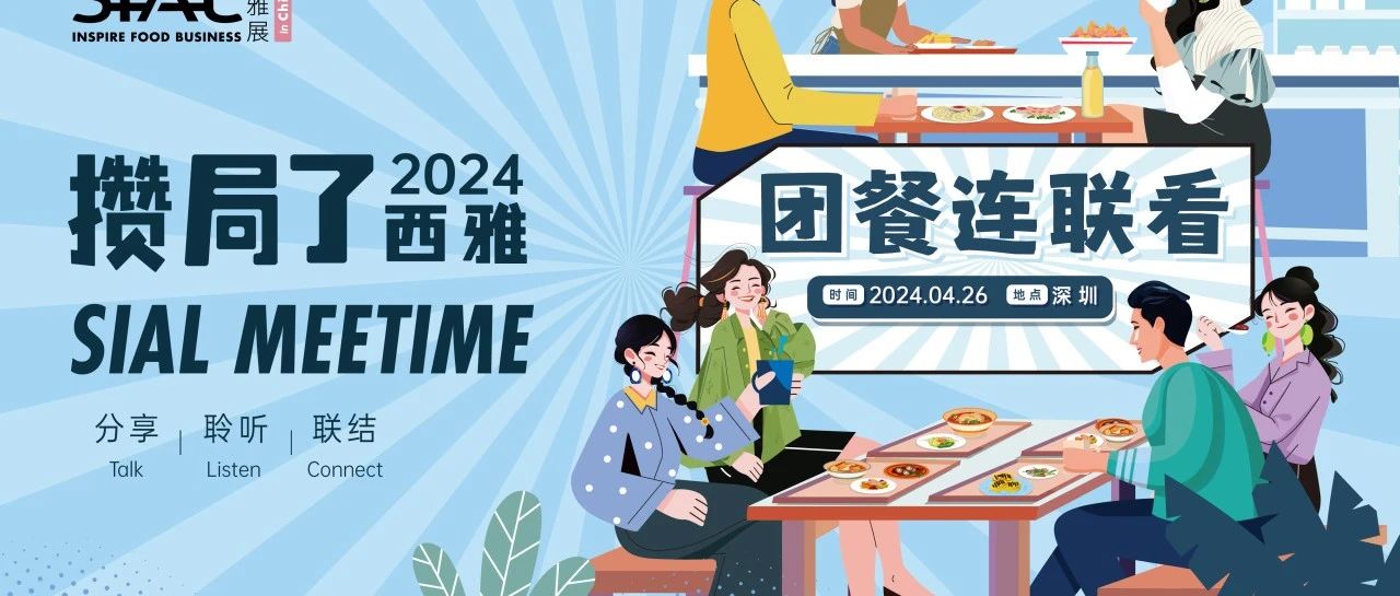 新華網：凝聚全球力量探索可持續路徑 SIAL西雅國際食品展將于5月28日在上海舉行