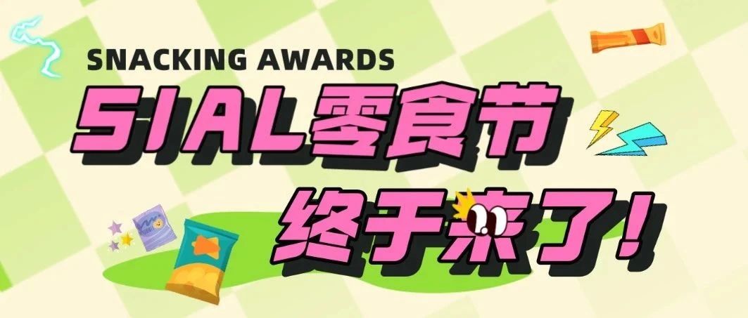 2023 最重磅的零食節，四大快閃場景，十大主題TOP榜單，我不允許你還沒報名！