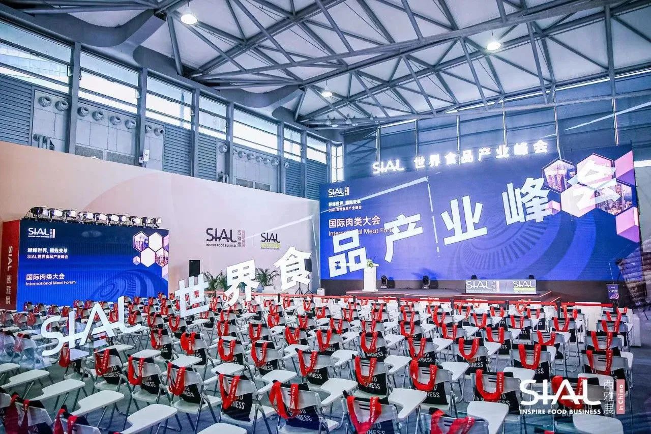 SIAL世界食品產(chǎn)業(yè)峰會盛大開幕，以國際視野洞察行業(yè)未來