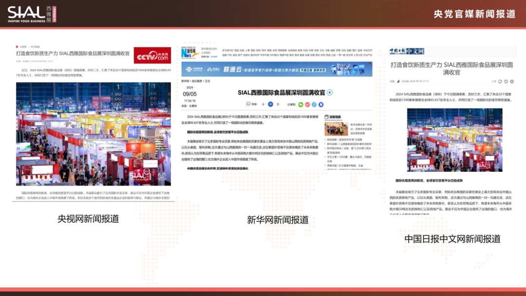 2024 SIAL西雅國際食品展