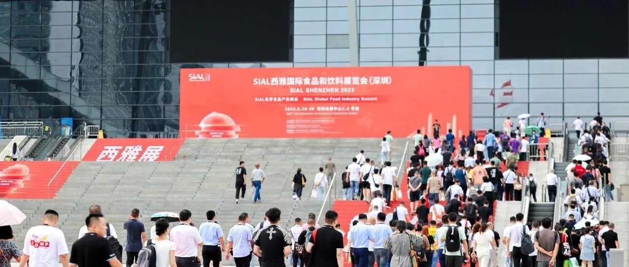 乘勢開門紅，搶占快車道，提前布局2024 SIAL西雅展（深圳）