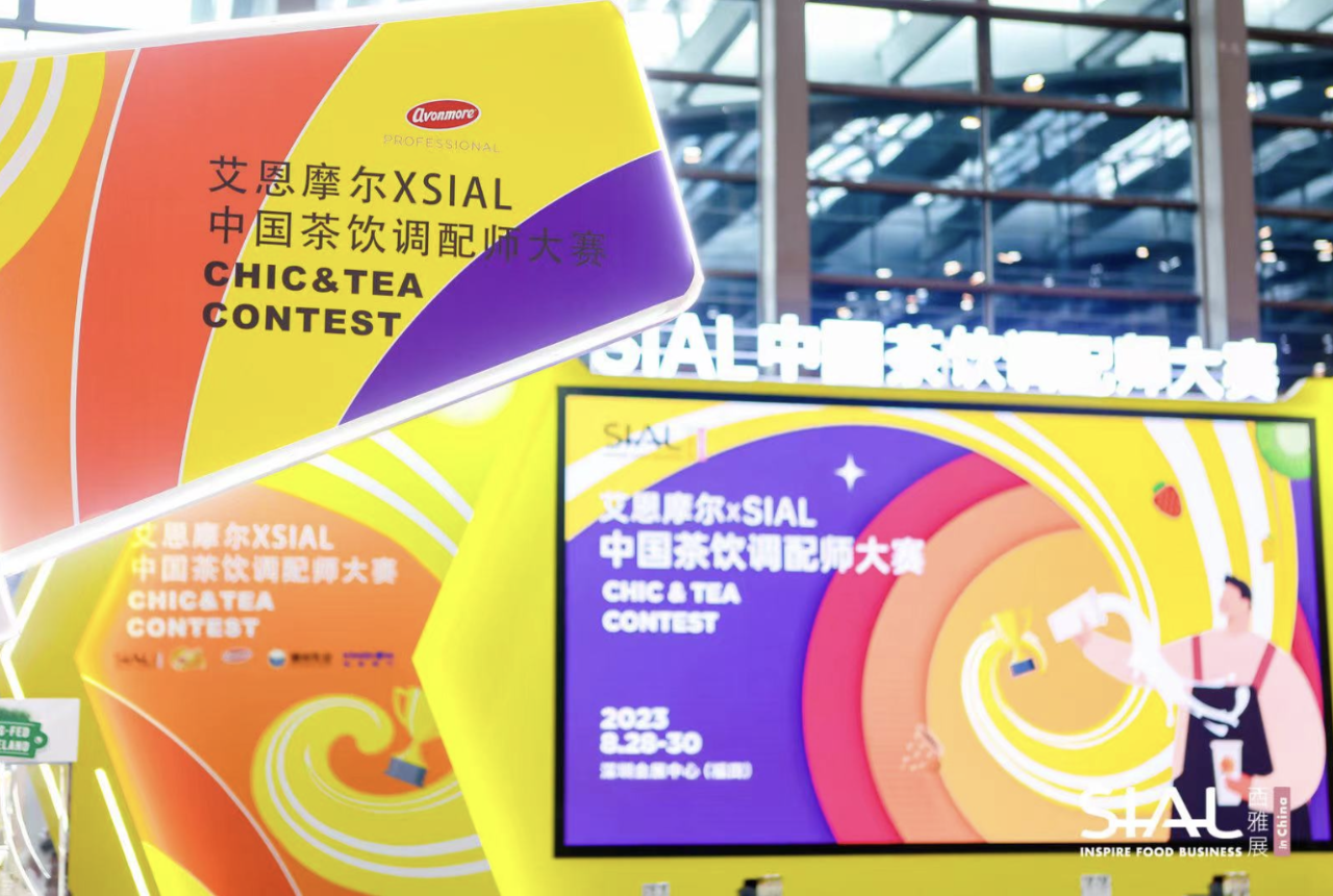 第二屆SIAL中國茶飲調配師大賽冠軍官宣