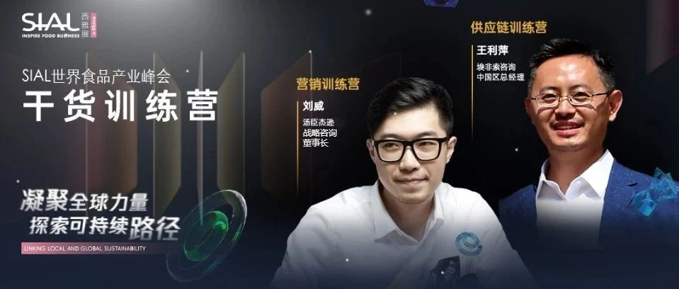SIAL國際食品展：植根中國的全球食飲產業風向標