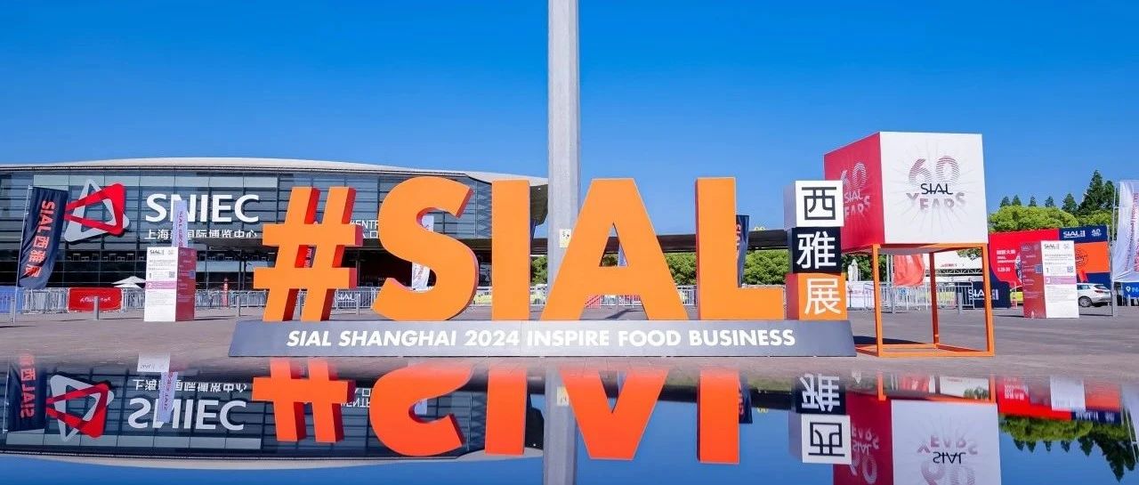SIAL世界三大食品展之一  2025黃金展位稀缺 搶定享無限商機