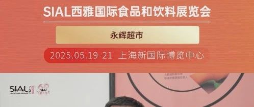 永輝超市借Match Me供需對接活動，精準高效鏈接多家品牌，收獲頗豐