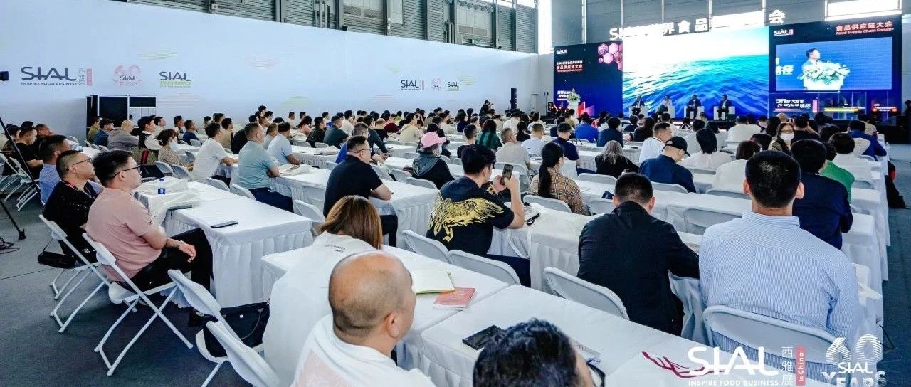SIAL世界食品產業峰會日程首發，10場論壇探秘行業破局之道！