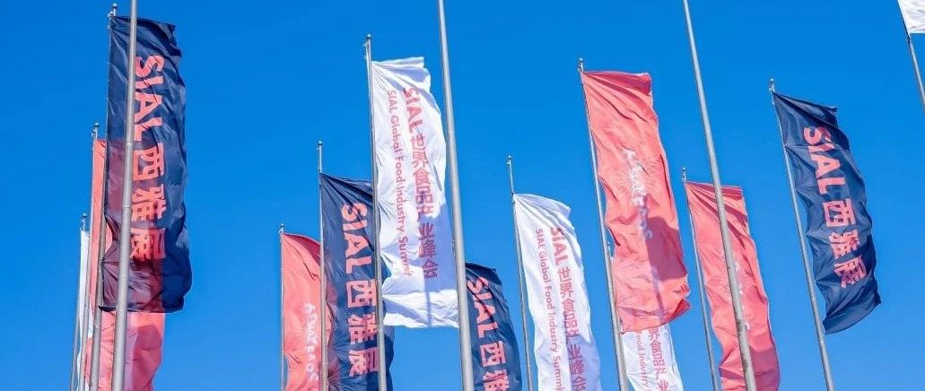 20萬平方米、35萬精品、18萬專業人士，SIAL 世界三大食品展之一 2025年5月19-21日上海舉辦
