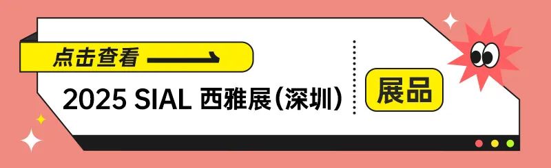 SIAL西雅國際食品展